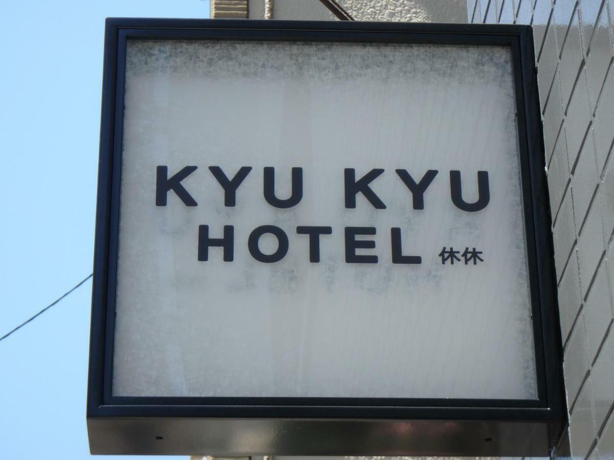 Kyu Kyu Hotel Präfektur Tokio Exterior foto